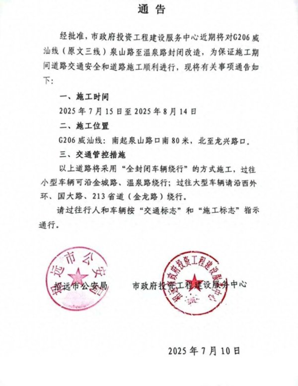 股票配资门户在线阅读 注意！招远市这个路段进行全封闭改造