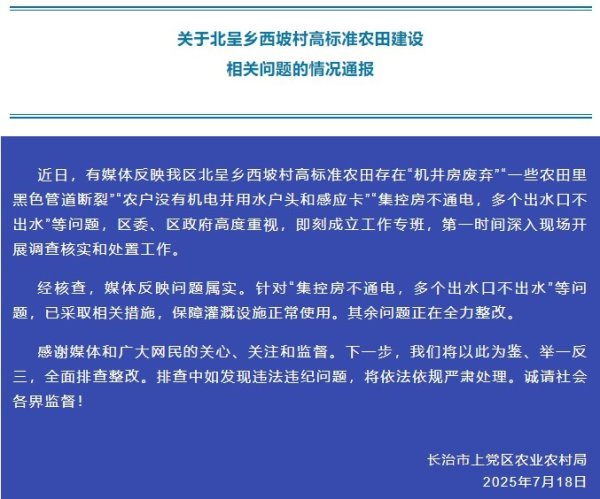 配资排排网 山西长治回应人民网监督报道：反映问题属实 正开展整改